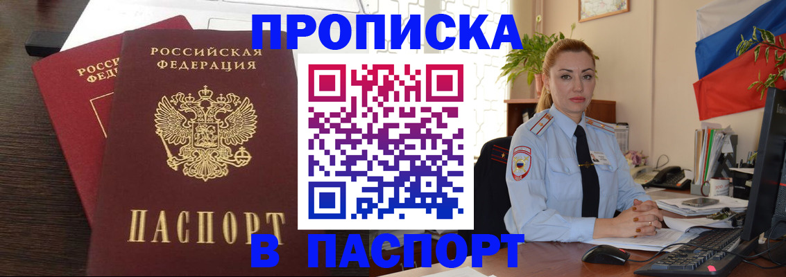 временная прописка в Архангельске