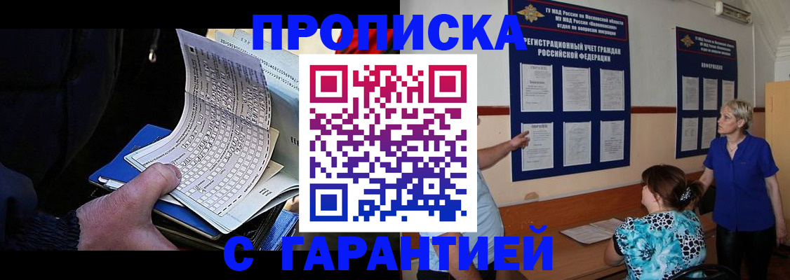 прописка для школы в Архангельске