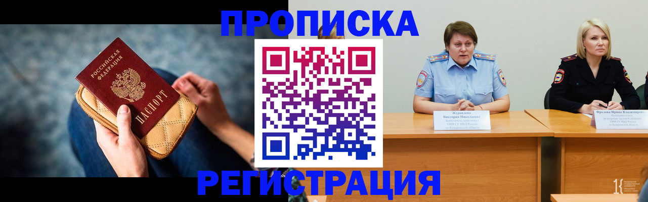 прописка от собственника в Архангельске