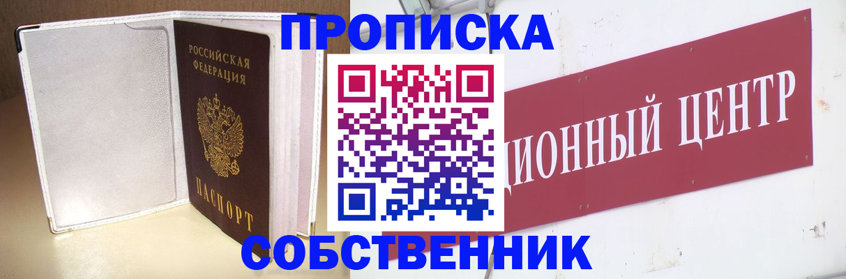 прописка гарантия в Архангельске