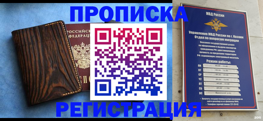 временная регистрация купить в Архангельске