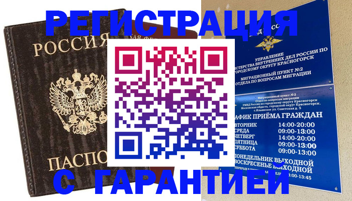 временная регистрация 2025 в Архангельске