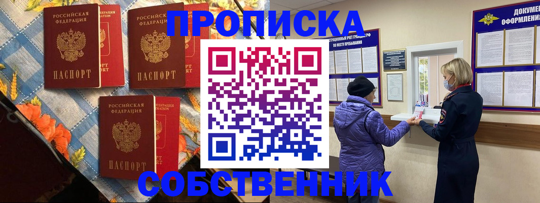 временная регистрация купить в Архангельске