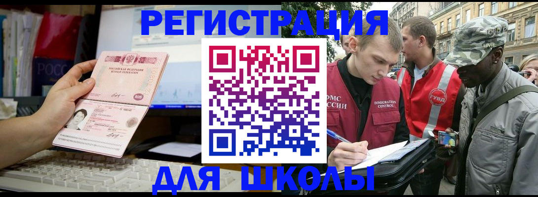прописка иностранных граждан в Архангельске