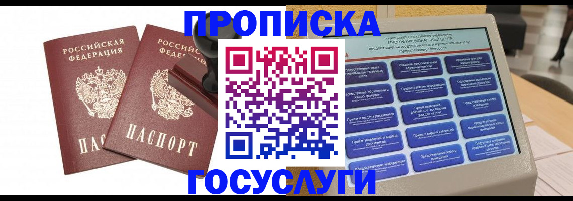 временная регистрация в Архангельске
