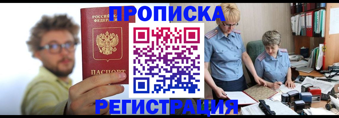 прописка от собственника в Архангельске