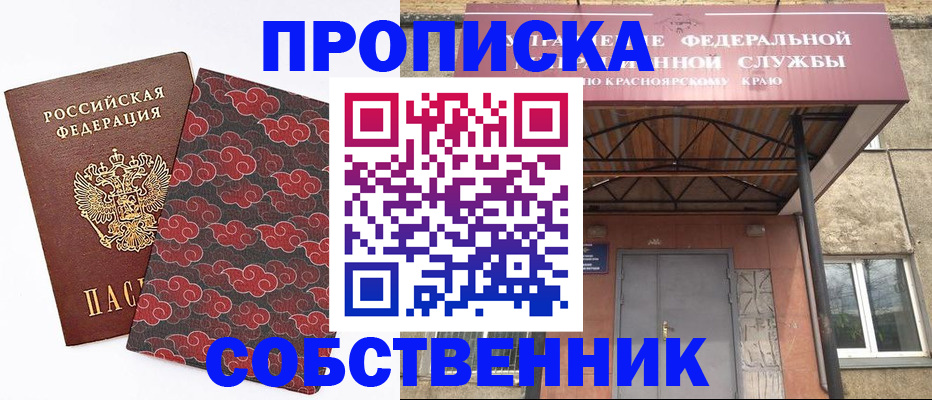 прописка для работы в Архангельске